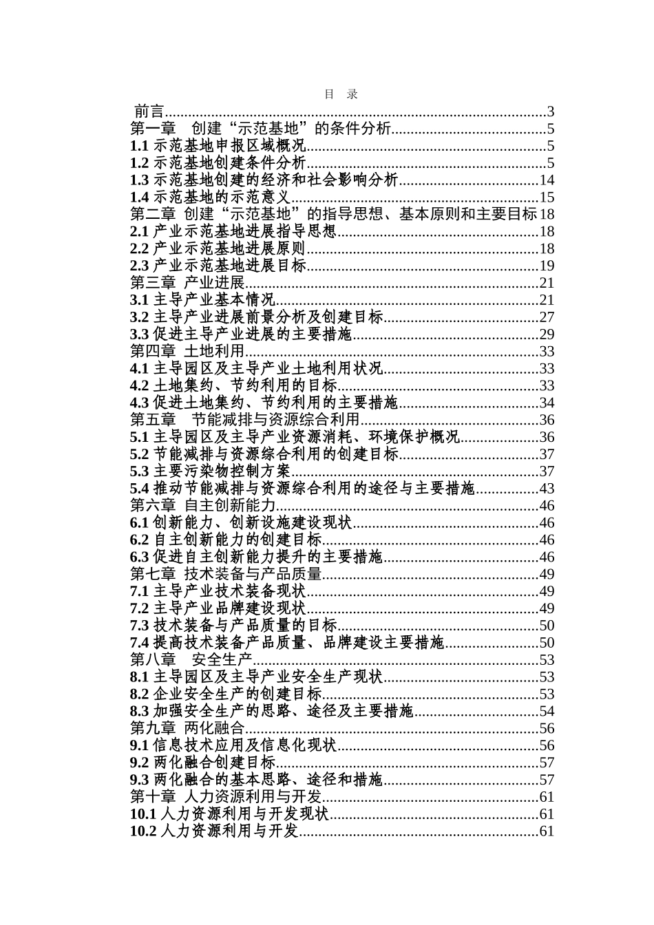 氟盐化工产业基地创建国家新型工业化产业示范基地工程实施方案_第3页