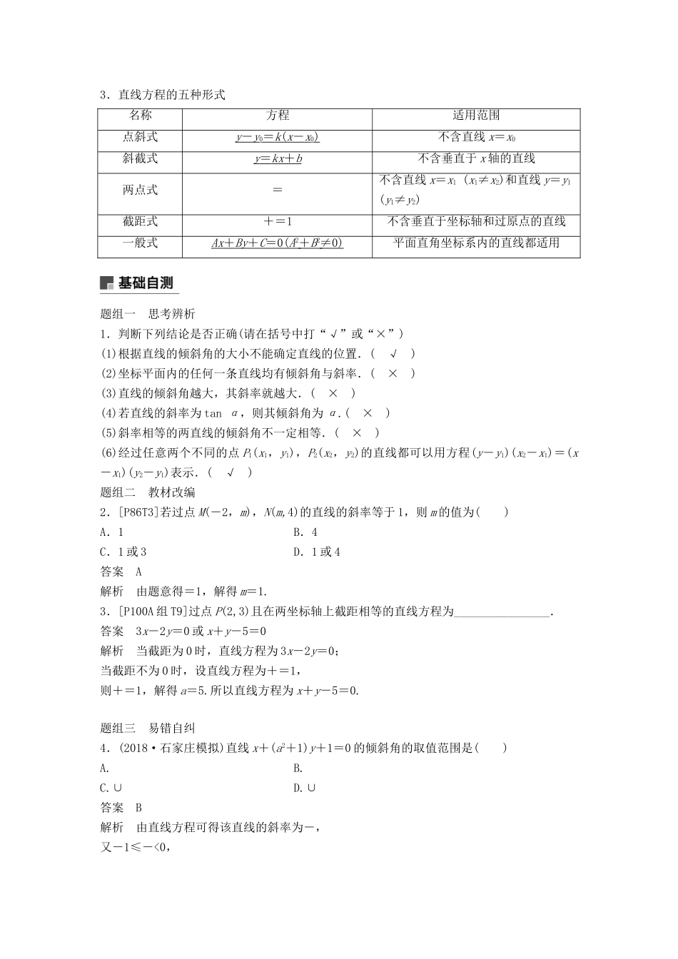 （全国通用）高考数学大一轮复习 第九章 平面解析几何 9.1 直线的方程学案-人教版高三全册数学学案_第2页
