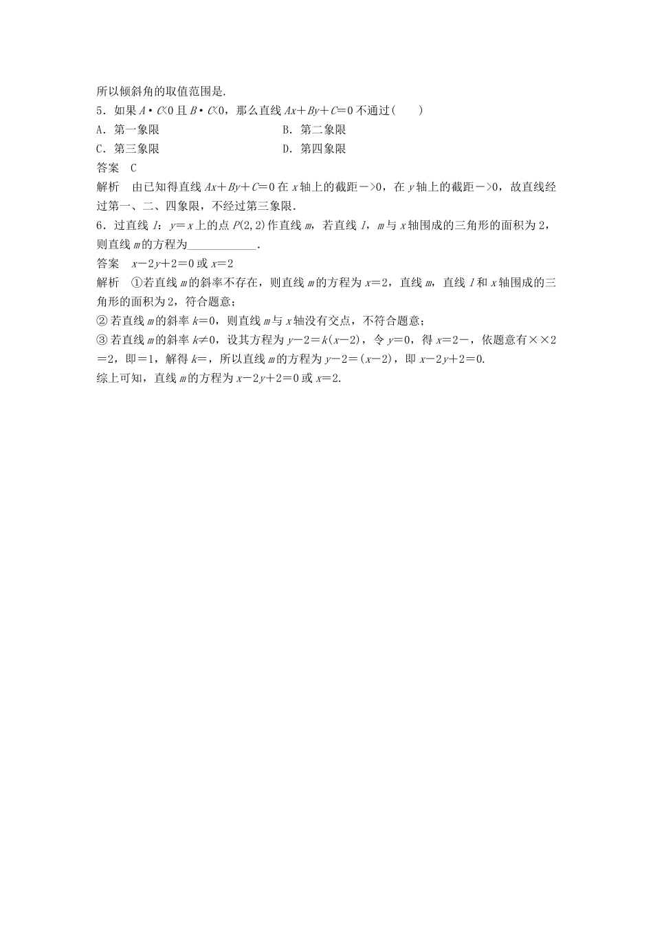 （全国通用）高考数学大一轮复习 第九章 平面解析几何 9.1 直线的方程学案-人教版高三全册数学学案_第3页
