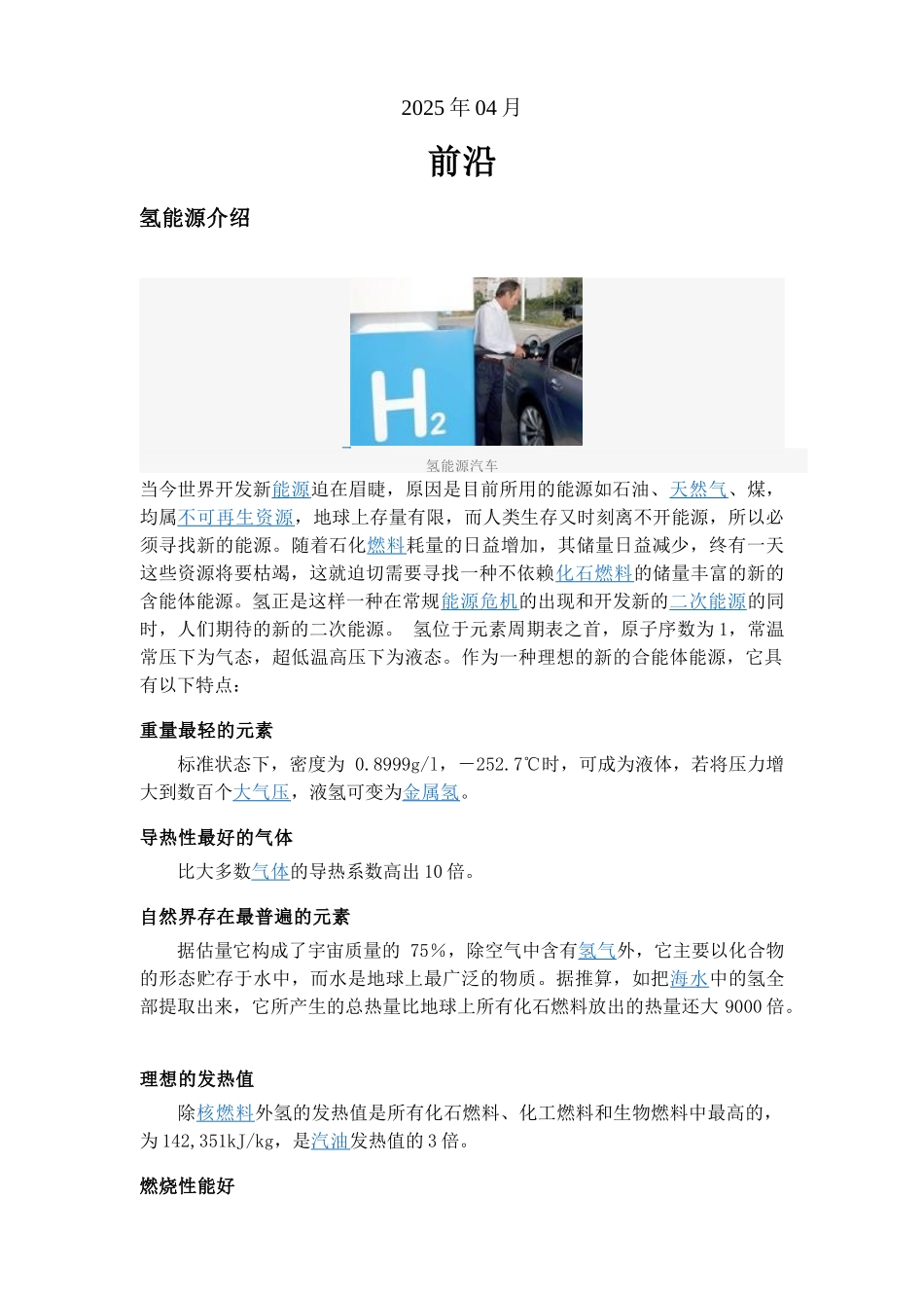 氢发动机、动力电池、电机新能源汽车项目可行性研究报告_第3页