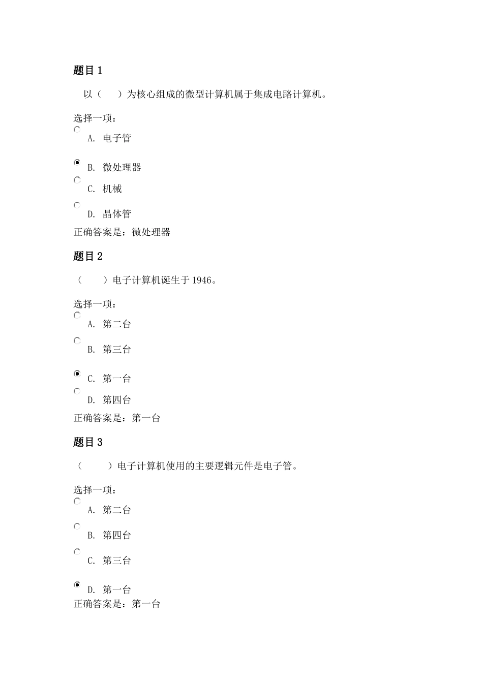 集成电路计算机测试题_第1页