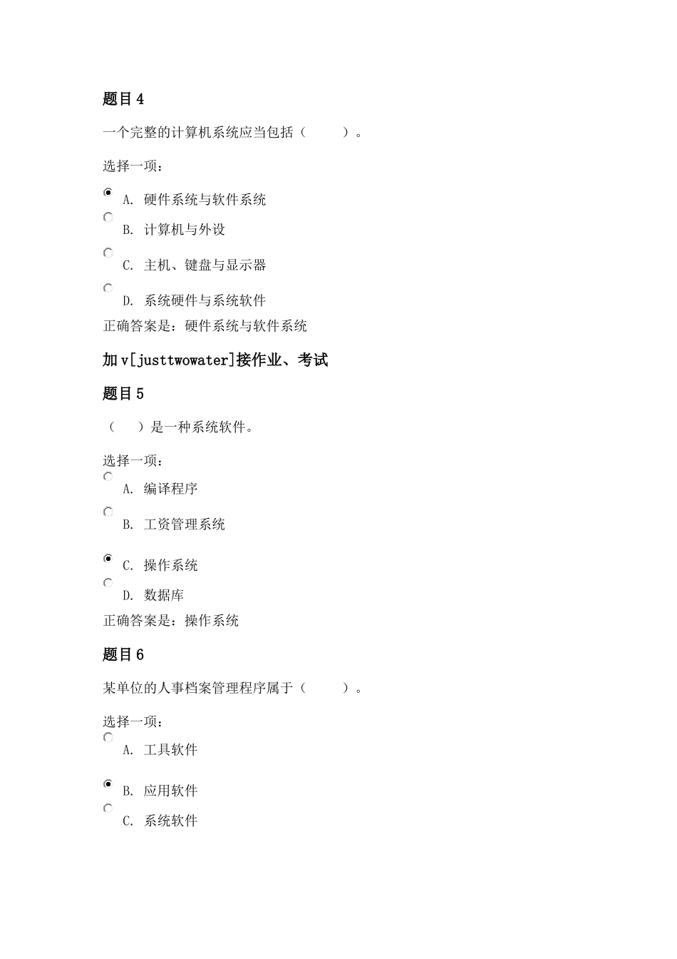集成电路计算机测试题_第2页
