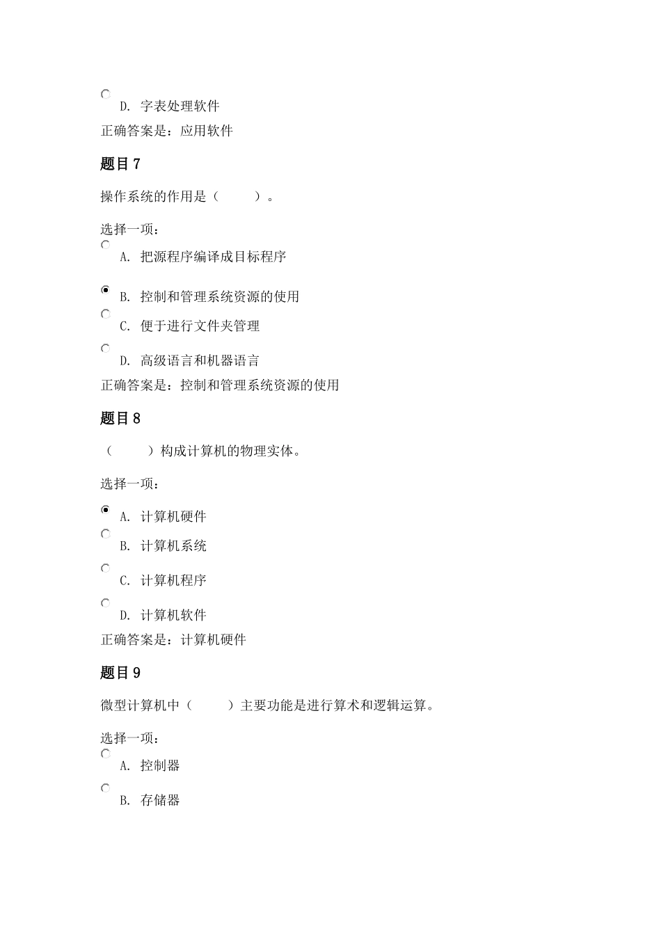 集成电路计算机测试题_第3页