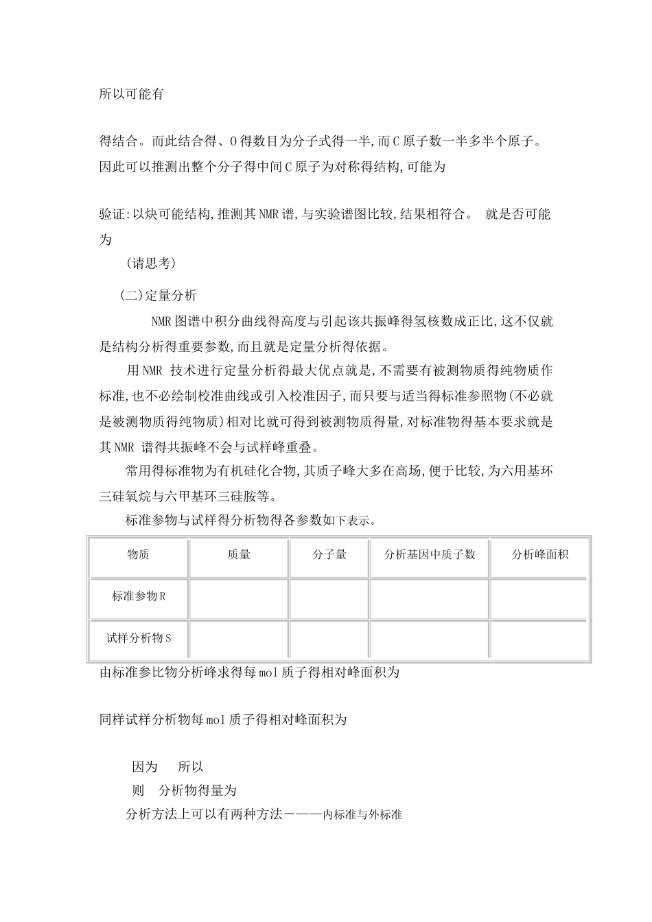 氢谱谱图解析步骤_第2页