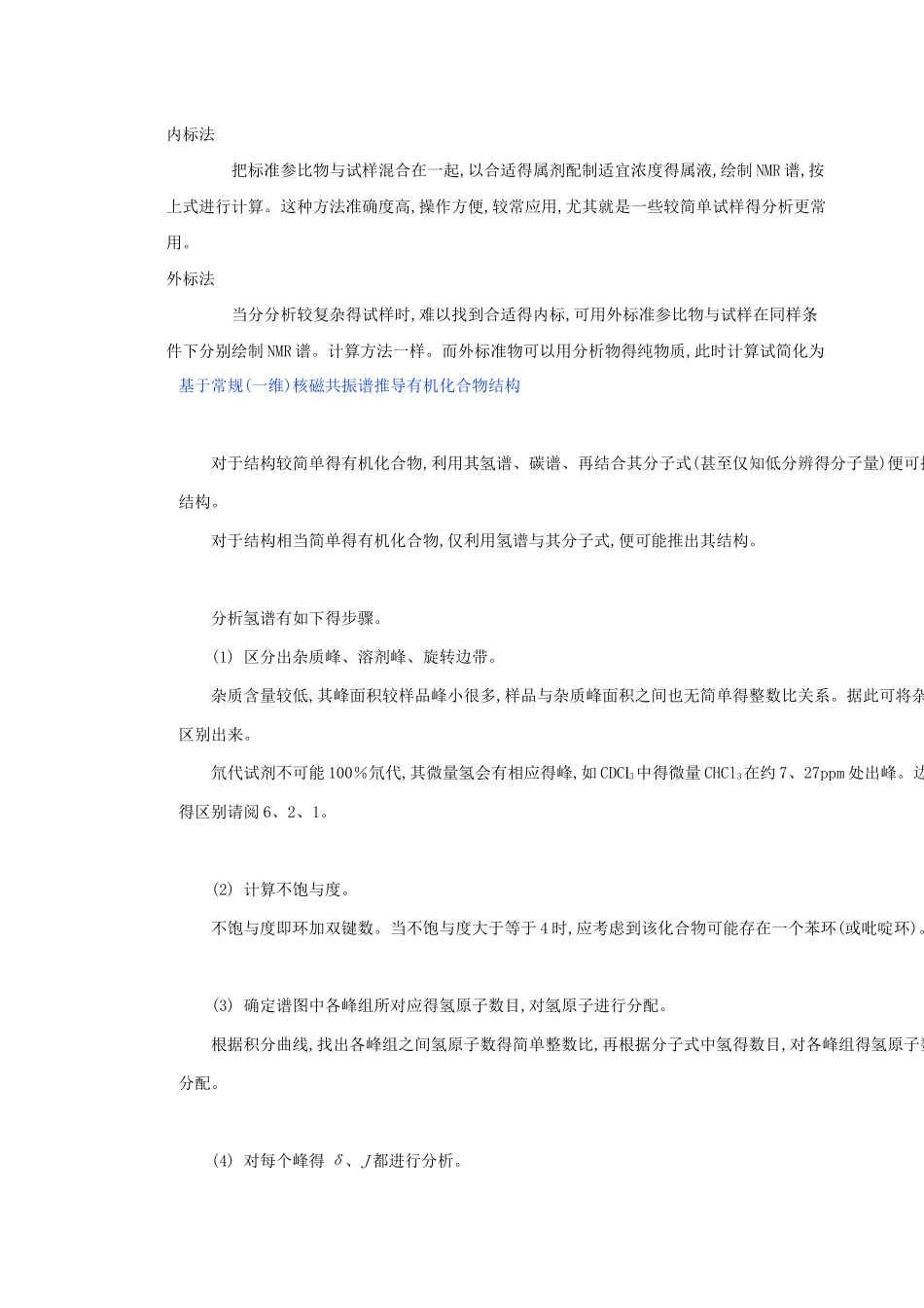 氢谱谱图解析步骤_第3页