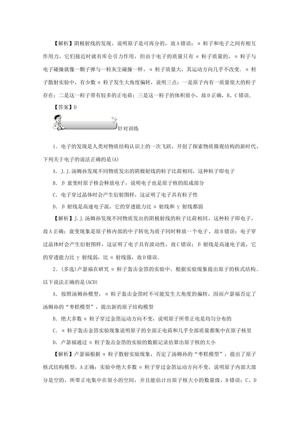 （名师导学）高考物理总复习 第十二章 第2节 原子结构教学案 新人教版-新人教版高三全册物理教学案_第2页