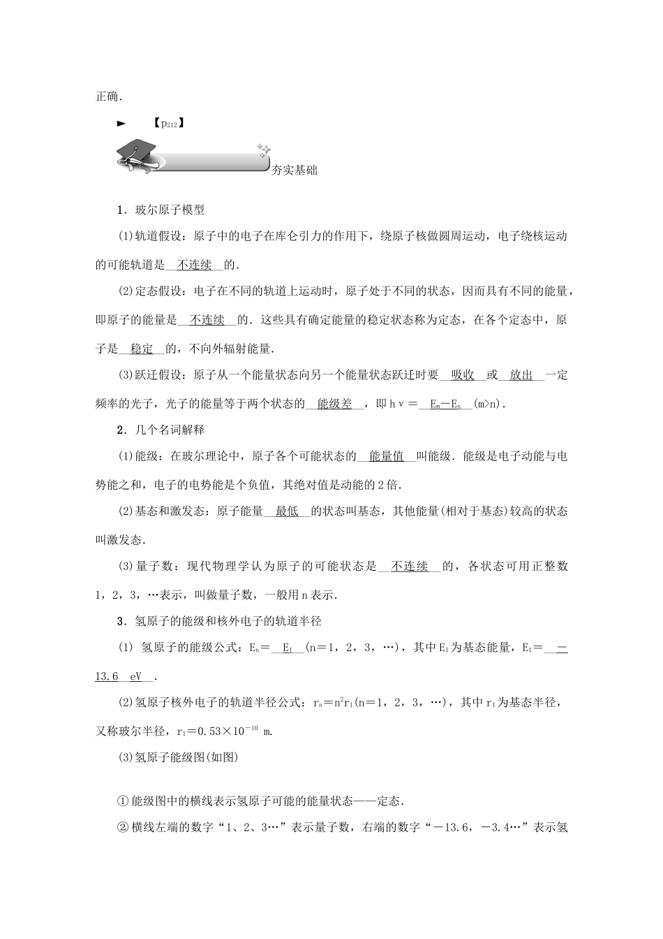 （名师导学）高考物理总复习 第十二章 第2节 原子结构教学案 新人教版-新人教版高三全册物理教学案_第3页