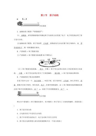 （名师导学）高考物理总复习 第十二章 第2节 原子结构教学案 新人教版-新人教版高三全册物理教学案