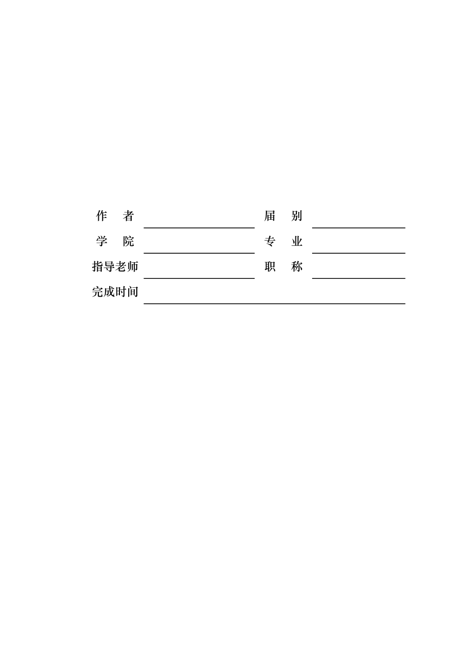 氦原子基态能级的探讨毕业论文正文_第3页