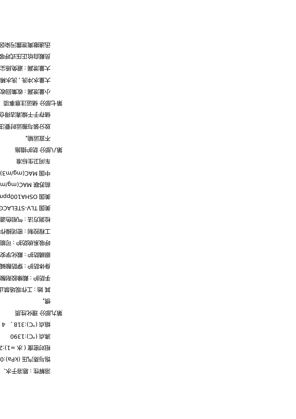 氢氧化钠msds安全技术说明书_第2页