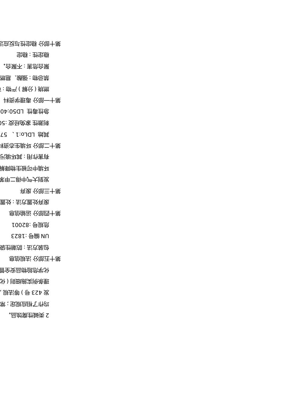 氢氧化钠msds安全技术说明书_第3页
