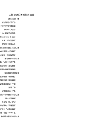 氢氧化钠msds安全技术说明书