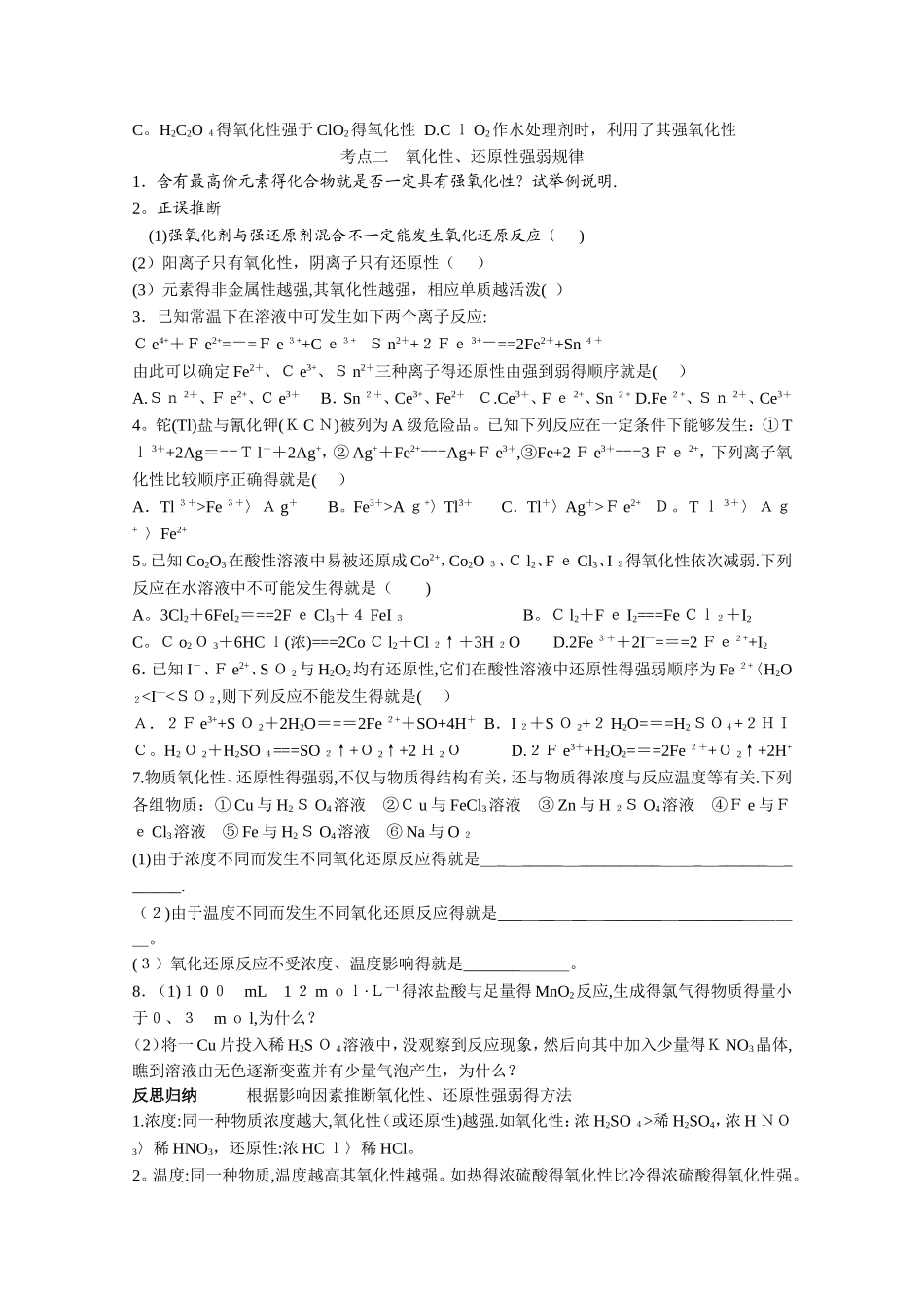 氧化还原反应一轮复习专题_第2页