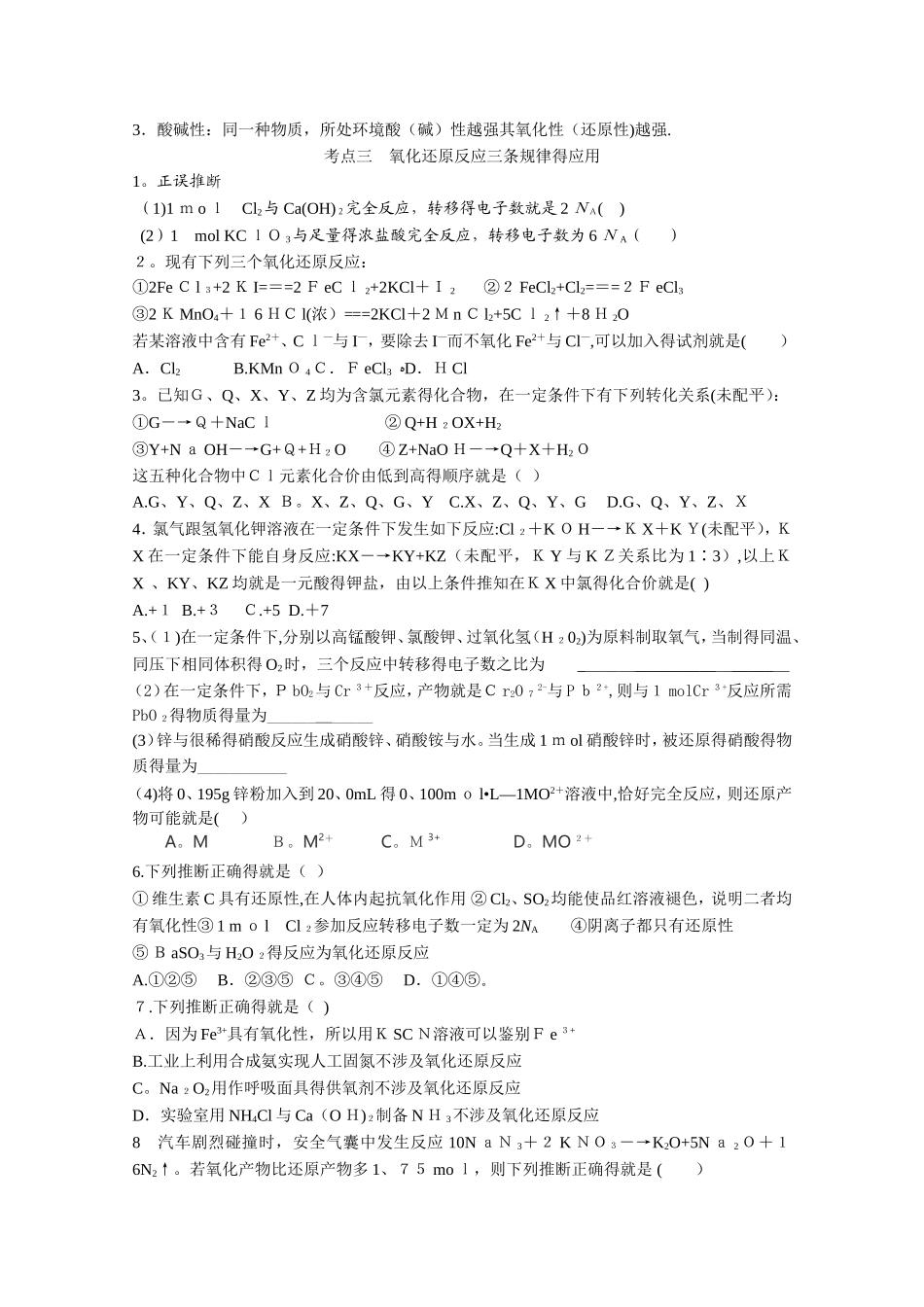 氧化还原反应一轮复习专题_第3页