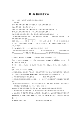 氧化还原反应一轮复习专题