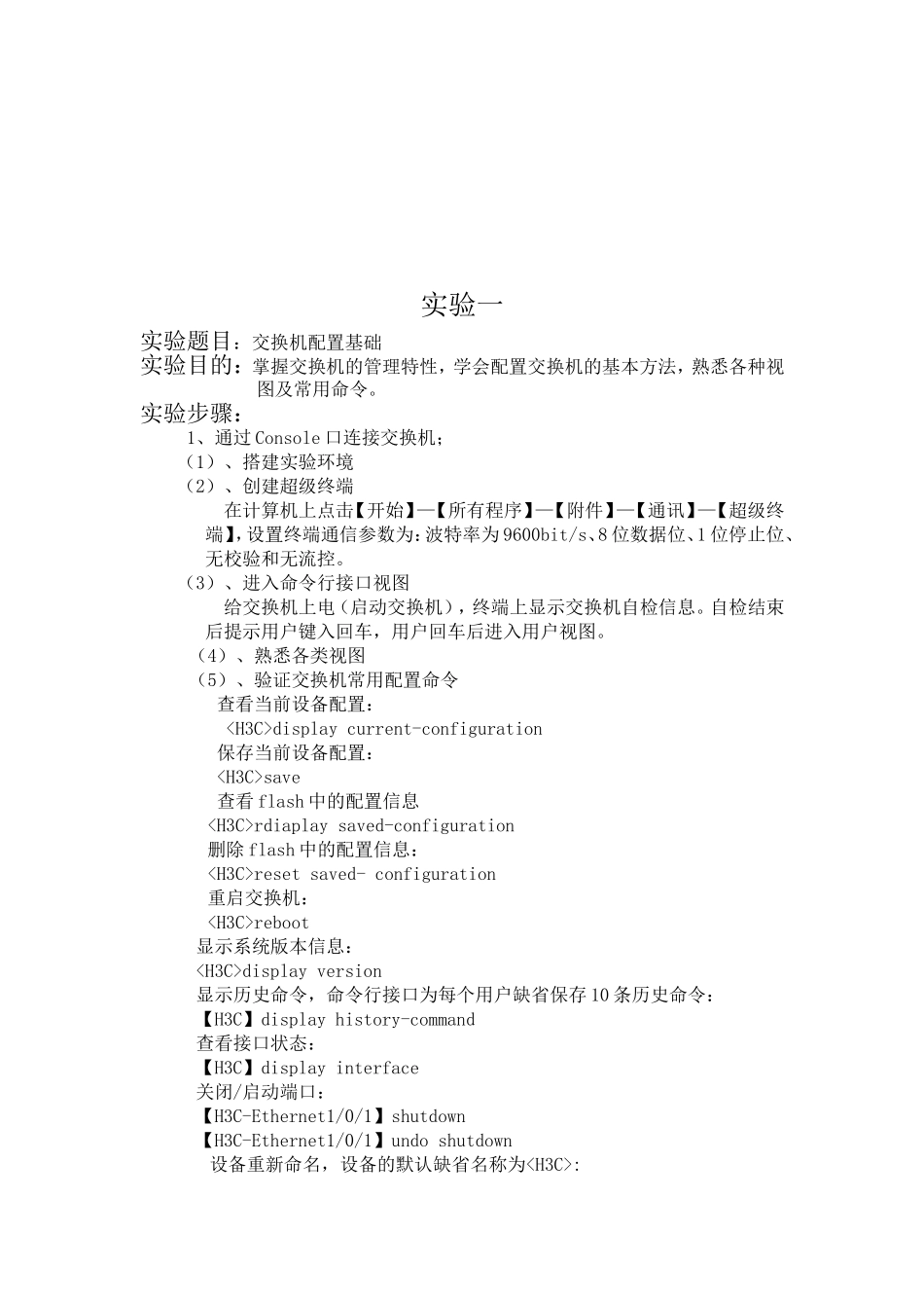 计算机网络实验报告汇总_第2页