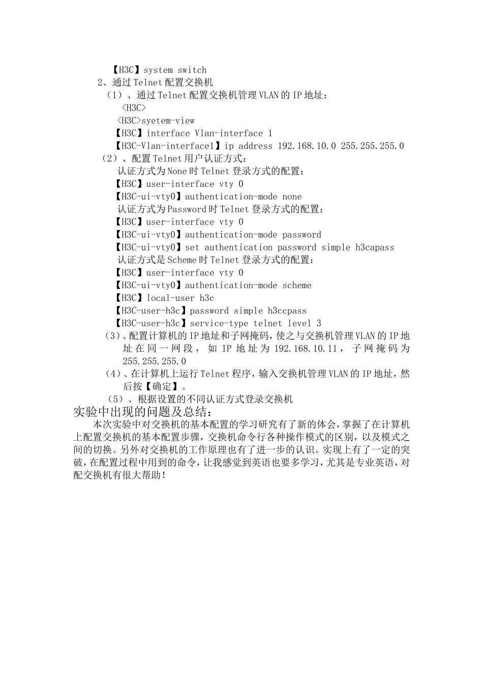 计算机网络实验报告汇总_第3页