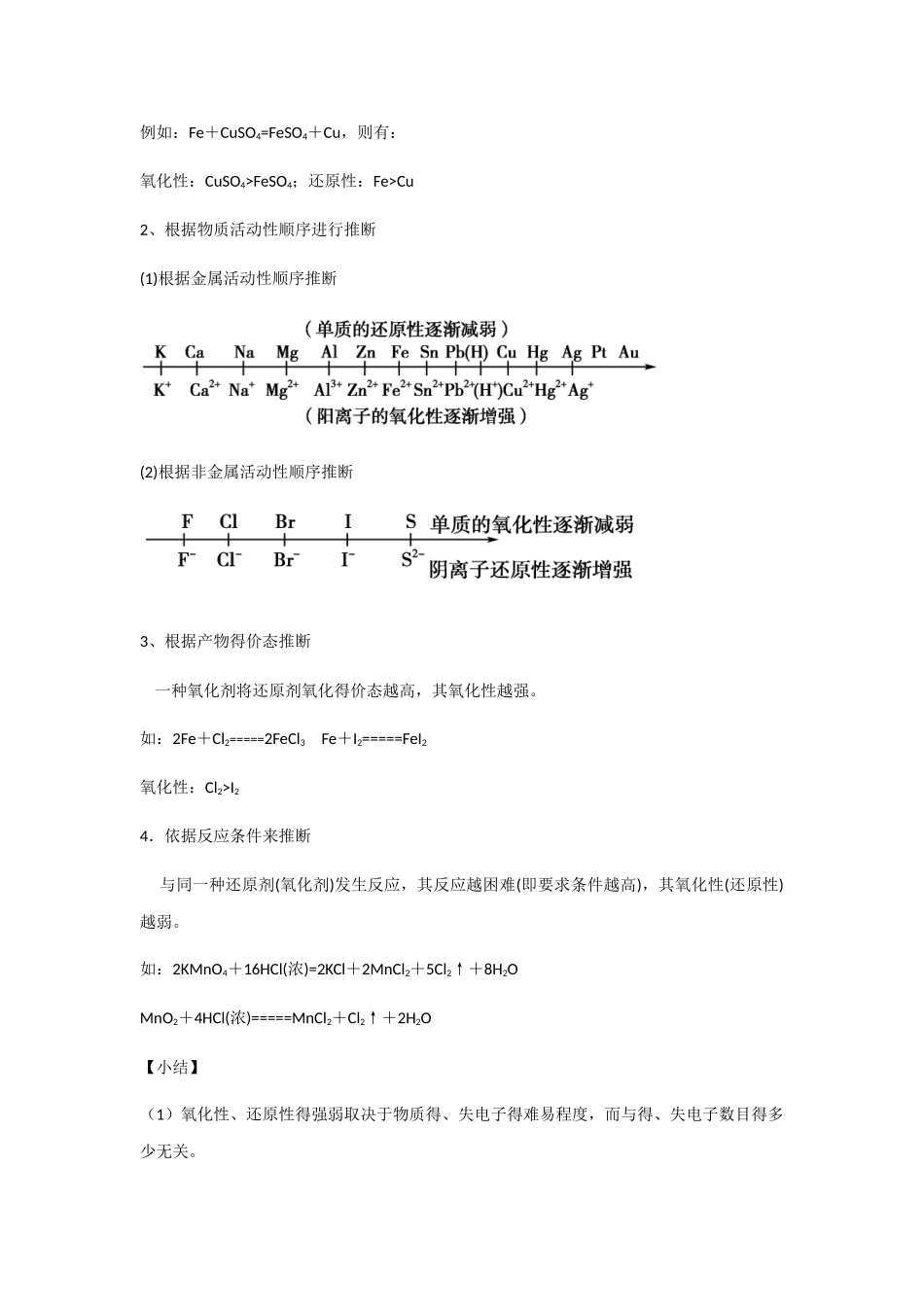 氧化还原反应氧化性还原性强弱判断 教案_第2页