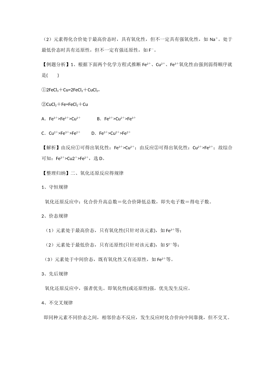 氧化还原反应氧化性还原性强弱判断 教案_第3页