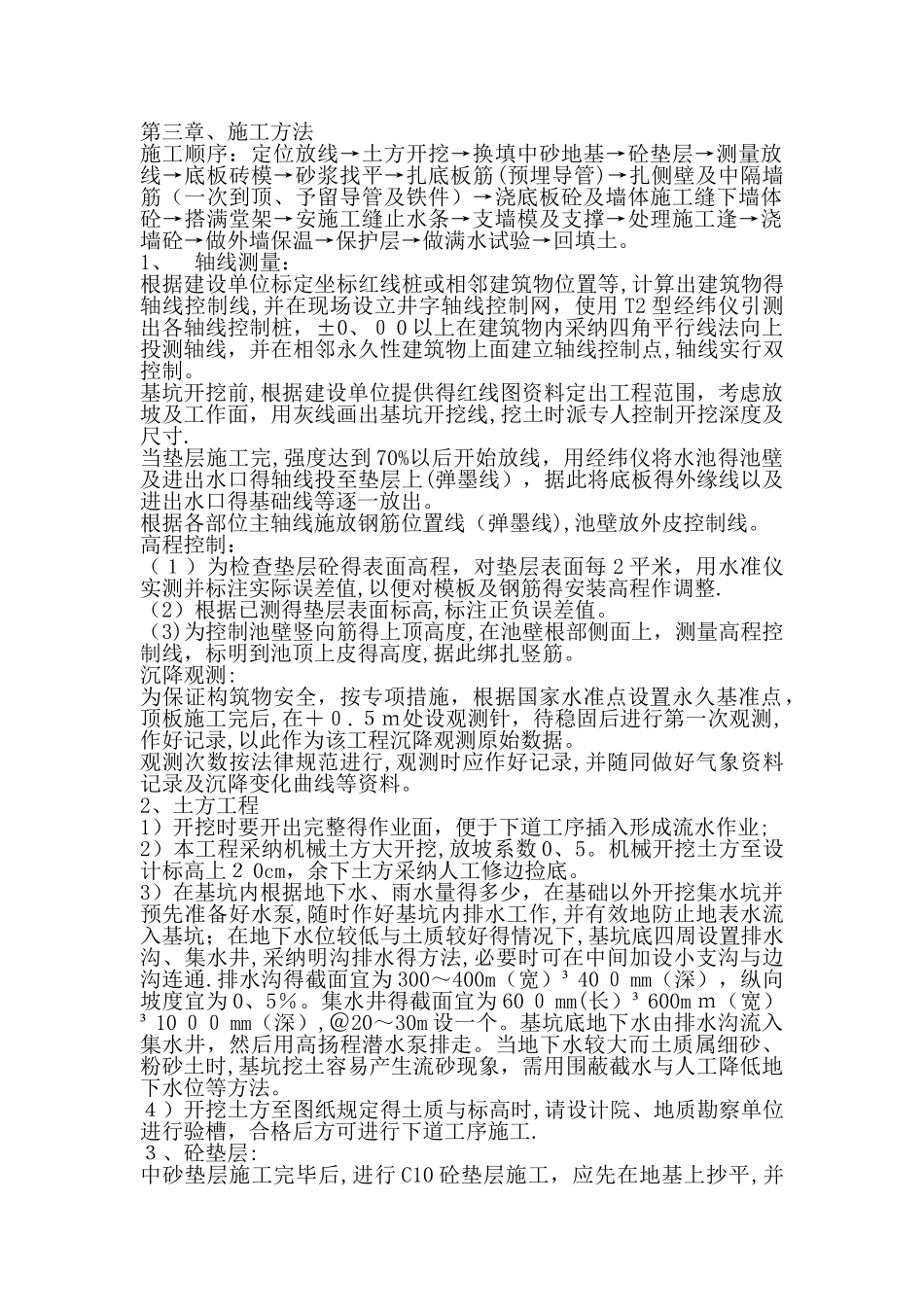 氧化塘施工方案_第1页