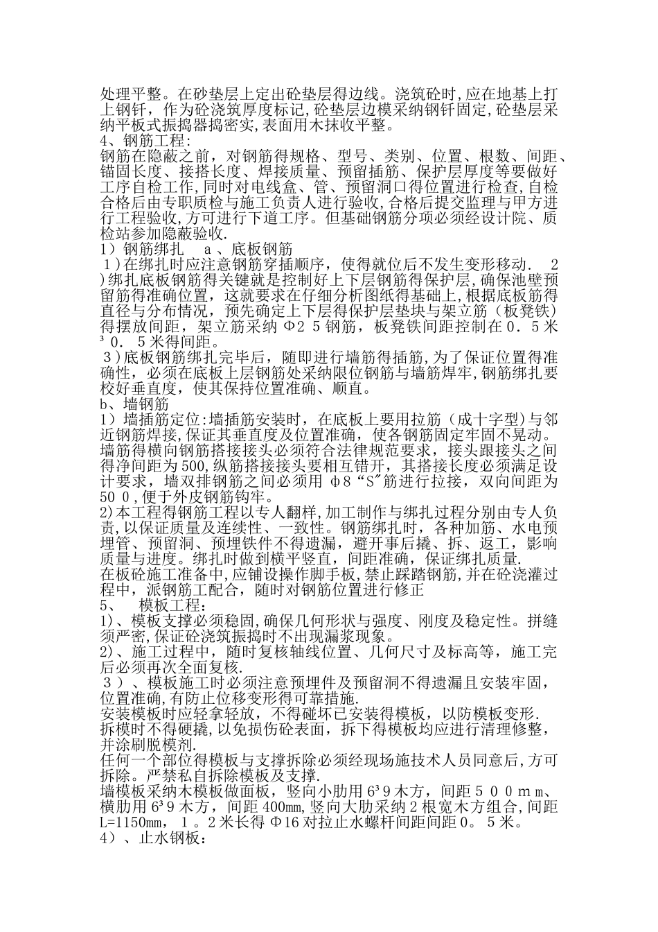 氧化塘施工方案_第2页