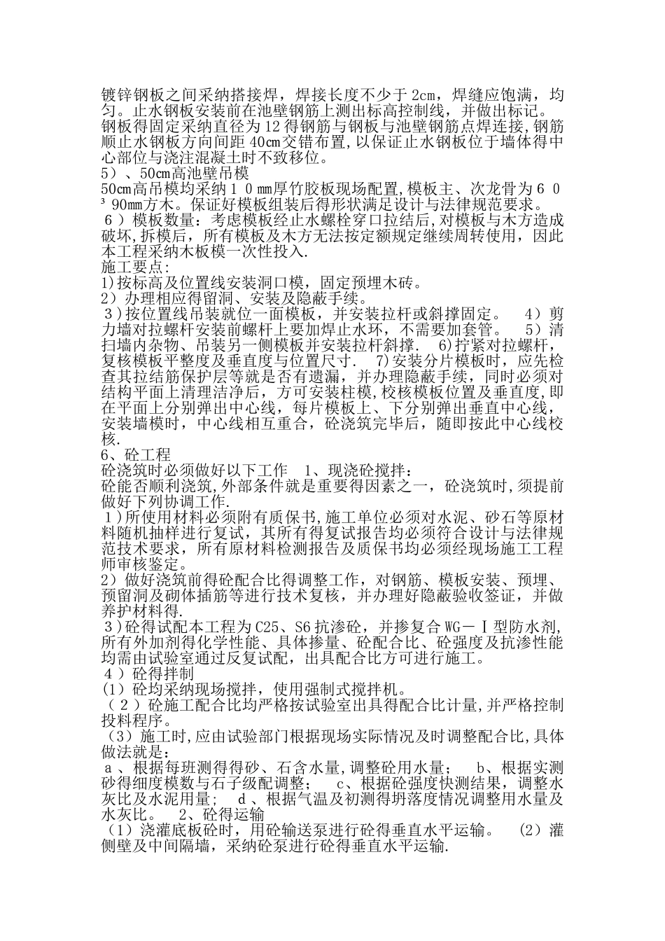 氧化塘施工方案_第3页