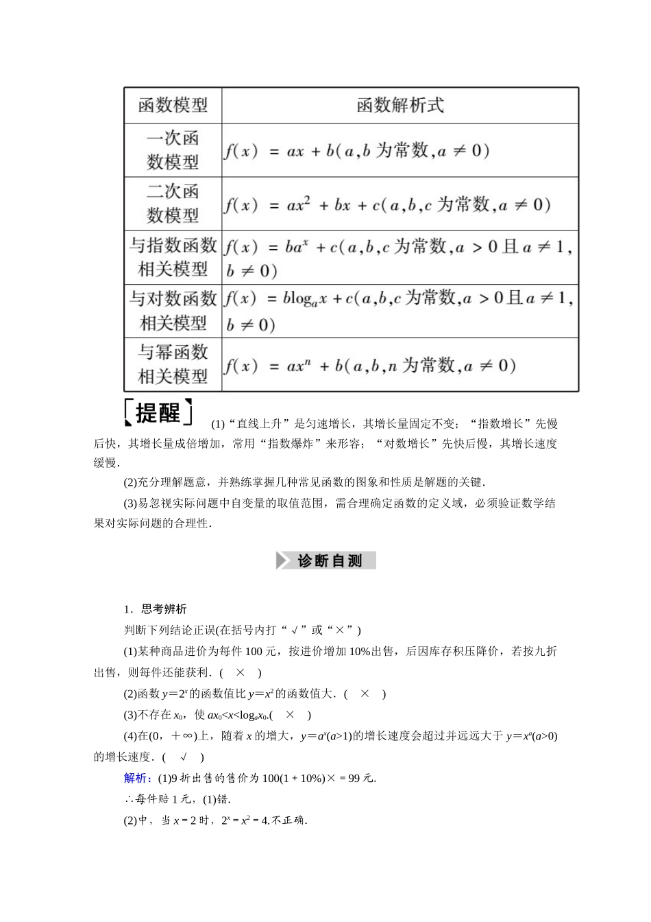 （山东专用）2021新高考数学一轮复习 第二章  函数、导数及其应用 2.9 函数模型及应用学案（含解析）-人教版高三全册数学学案_第2页
