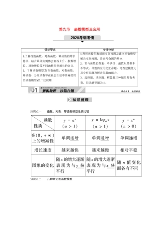 （山东专用）2021新高考数学一轮复习 第二章  函数、导数及其应用 2.9 函数模型及应用学案（含解析）-人教版高三全册数学学案