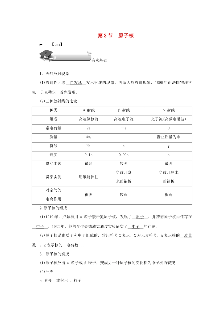（名师导学）高考物理总复习 第十二章 第3节 原子核教学案 新人教版-新人教版高三全册物理教学案_第1页