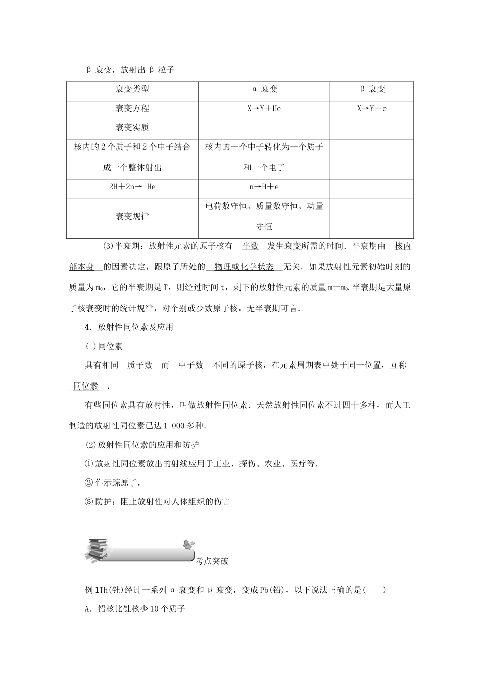 （名师导学）高考物理总复习 第十二章 第3节 原子核教学案 新人教版-新人教版高三全册物理教学案_第2页
