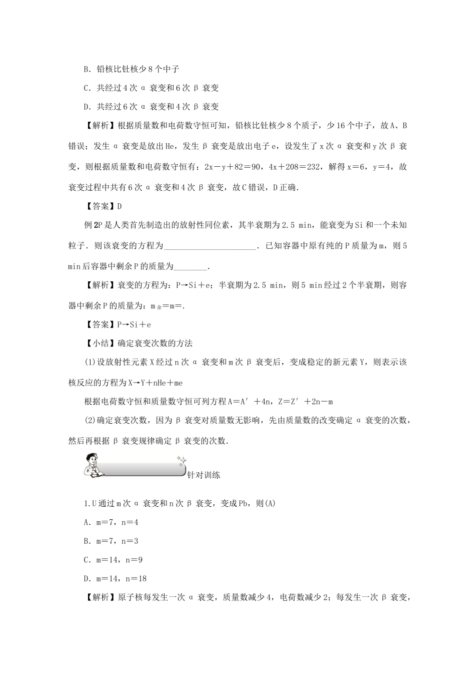 （名师导学）高考物理总复习 第十二章 第3节 原子核教学案 新人教版-新人教版高三全册物理教学案_第3页