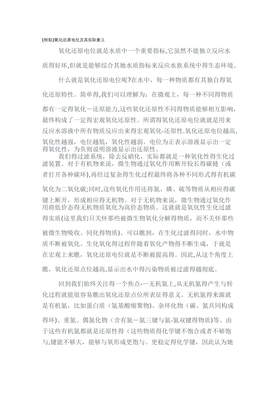 氧化还原电位_第1页
