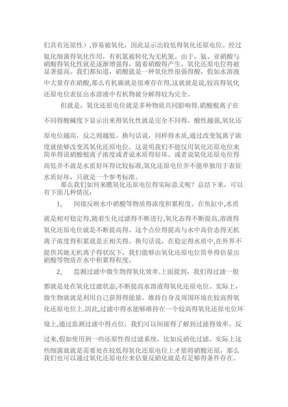 氧化还原电位_第2页