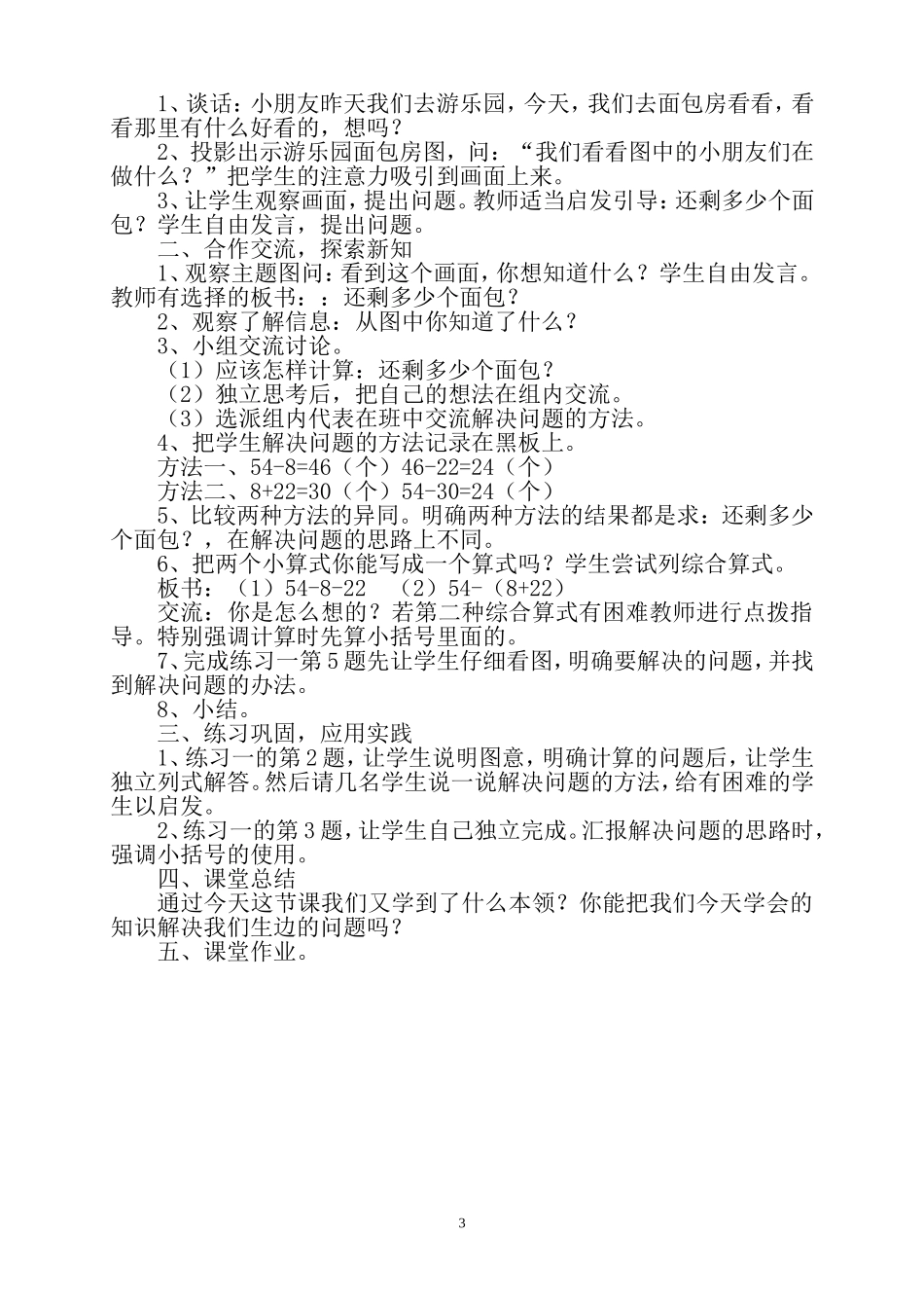 加法和减法两步计算解决问题教学设计_第3页