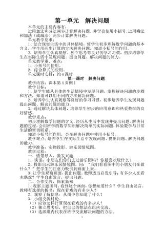 加法和减法两步计算解决问题教学设计