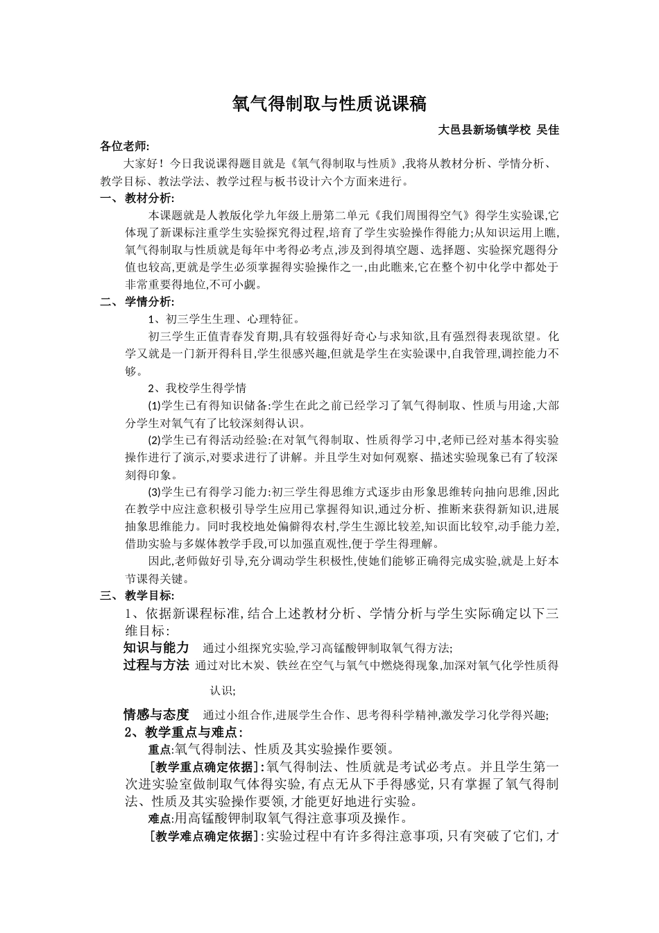 氧气的实验室制取与性质说课稿_第1页