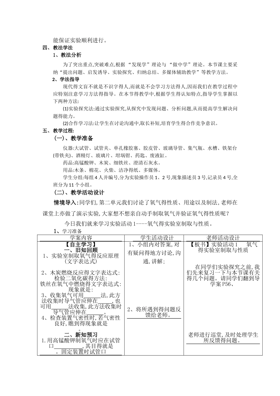 氧气的实验室制取与性质说课稿_第2页