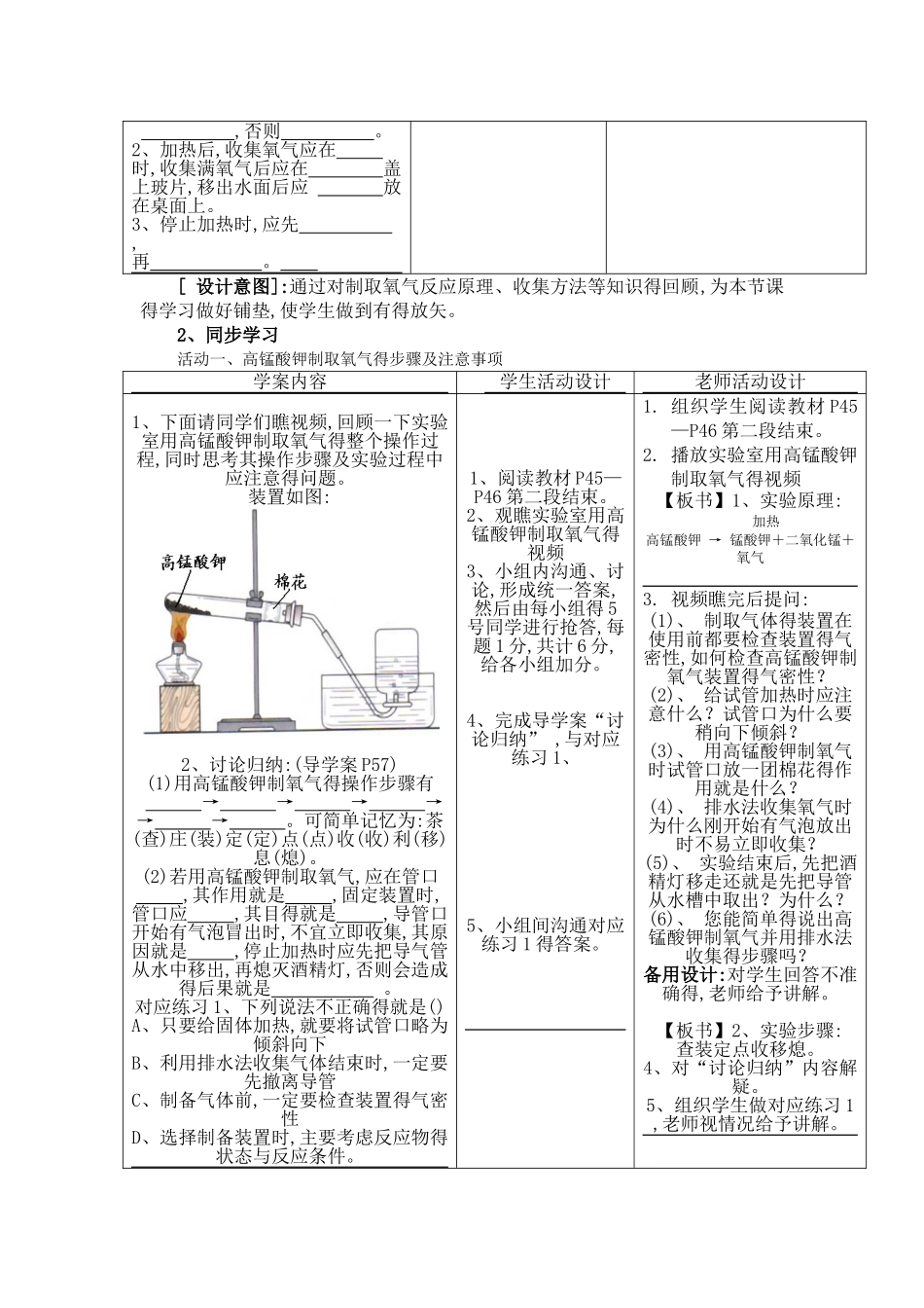 氧气的实验室制取与性质说课稿_第3页