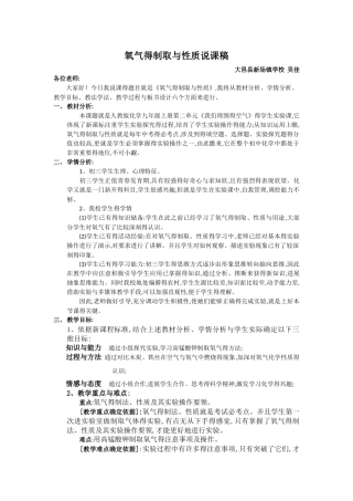 氧气的实验室制取与性质说课稿