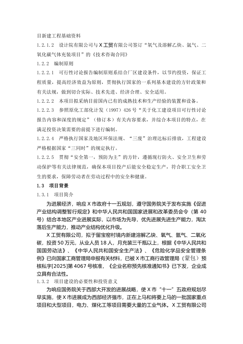 氧气及溶解乙炔、氩气及二氧化碳气体充装项目可行性研究报告_第3页