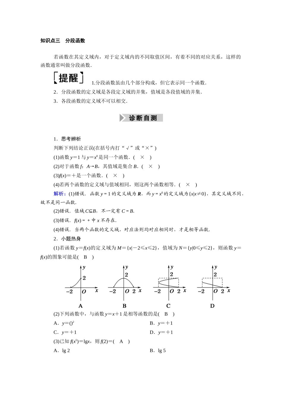 （山东专用）2021新高考数学一轮复习 第二章 函数、导数及其应用 2.1 函数及其表示学案（含解析）-人教版高三全册数学学案_第2页