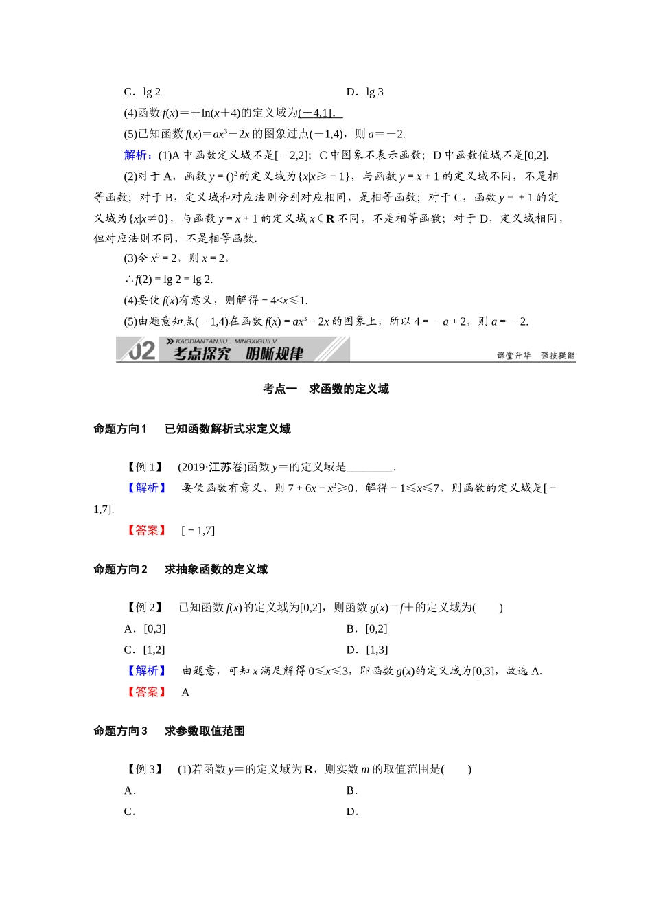 （山东专用）2021新高考数学一轮复习 第二章 函数、导数及其应用 2.1 函数及其表示学案（含解析）-人教版高三全册数学学案_第3页