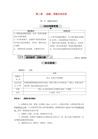 （山东专用）2021新高考数学一轮复习 第二章 函数、导数及其应用 2.1 函数及其表示学案（含解析）-人教版高三全册数学学案