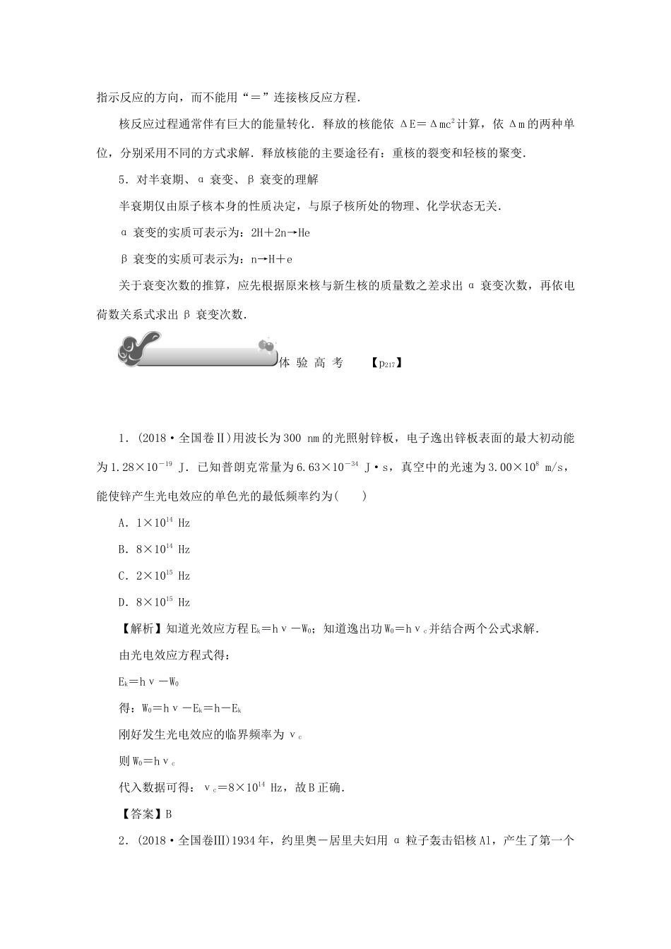 （名师导学）高考物理总复习 第十二章 章末总结 提高教学案 新人教版-新人教版高三全册物理教学案_第2页