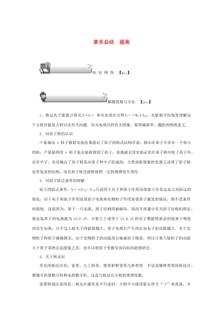 （名师导学）高考物理总复习 第十二章 章末总结 提高教学案 新人教版-新人教版高三全册物理教学案