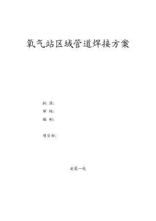 氧气站区域管道焊接方案-三维动画效果图