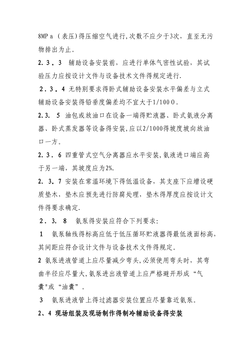 氨制冷系统安装工程施工及验收规范_第3页