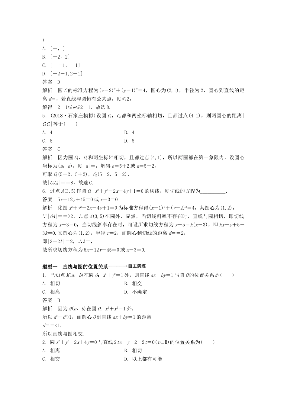 （全国通用）高考数学大一轮复习 第九章 平面解析几何 9.4 直线与圆、圆与圆的位置关系学案-人教版高三全册数学学案_第3页