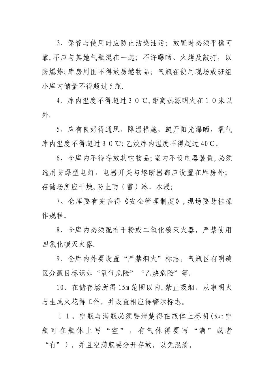 氧气、乙炔气瓶使用安全管理规定_第2页