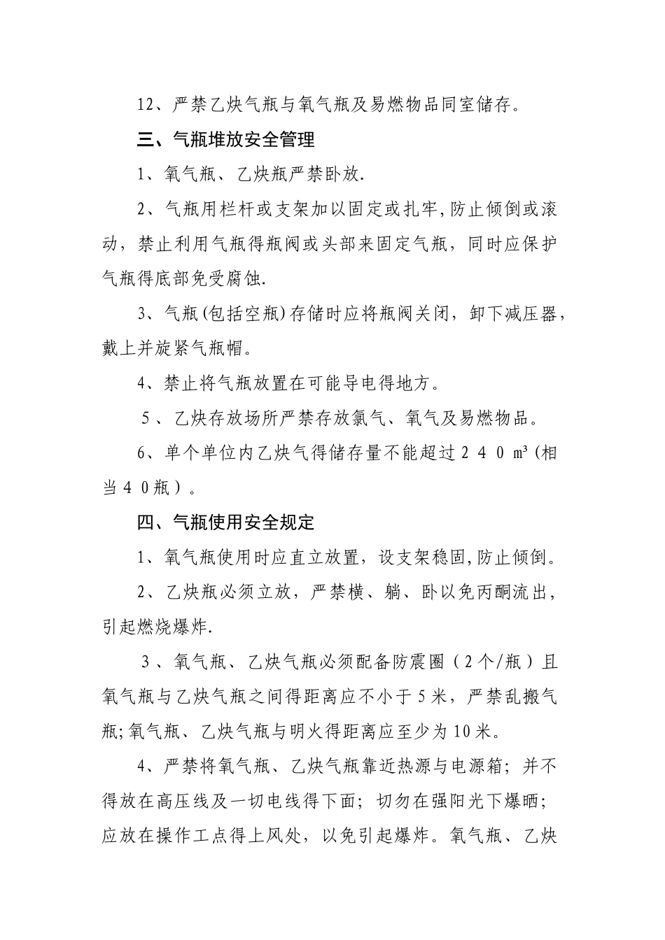 氧气、乙炔气瓶使用安全管理规定_第3页